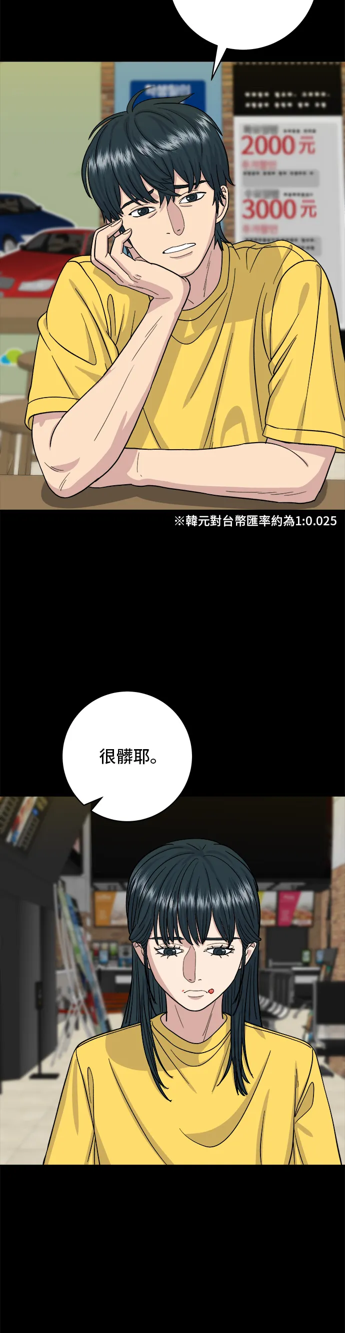 第35话 熱狗 第25页
