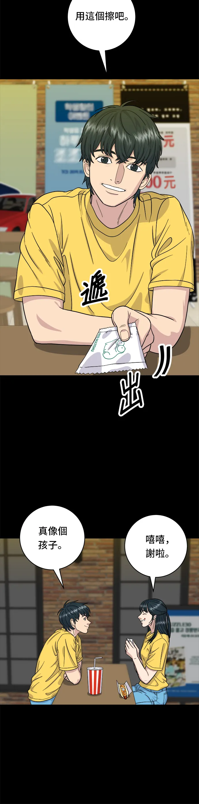 第35话 熱狗 第29页