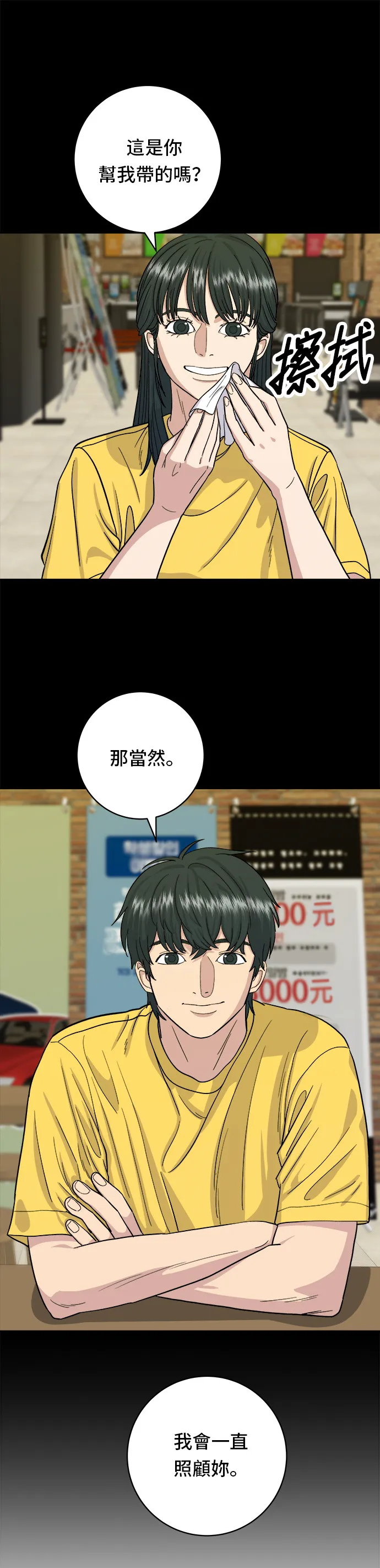 第35话 熱狗 第30页