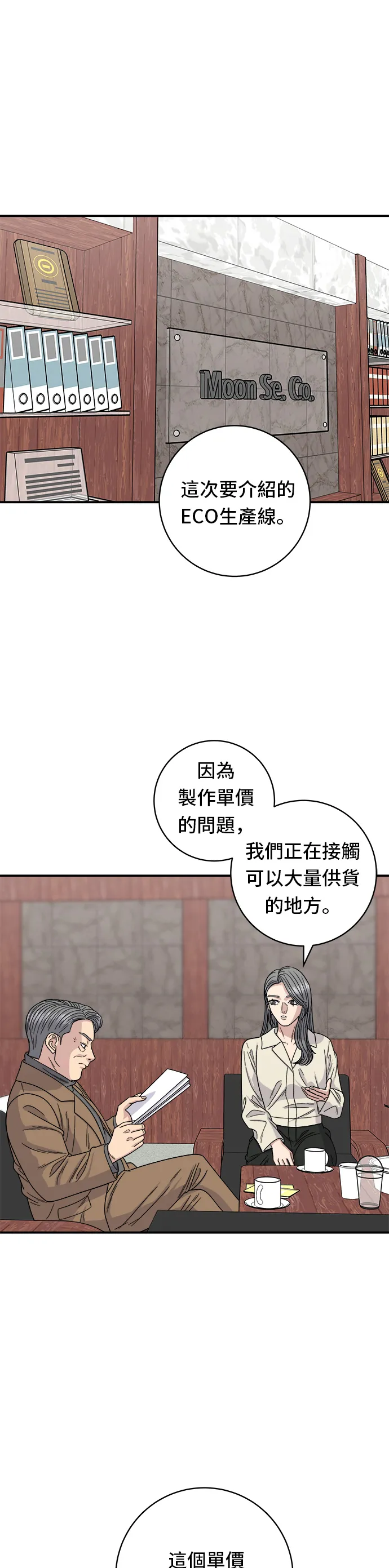 第97话 玉米濃湯，熱巧克力 第2页