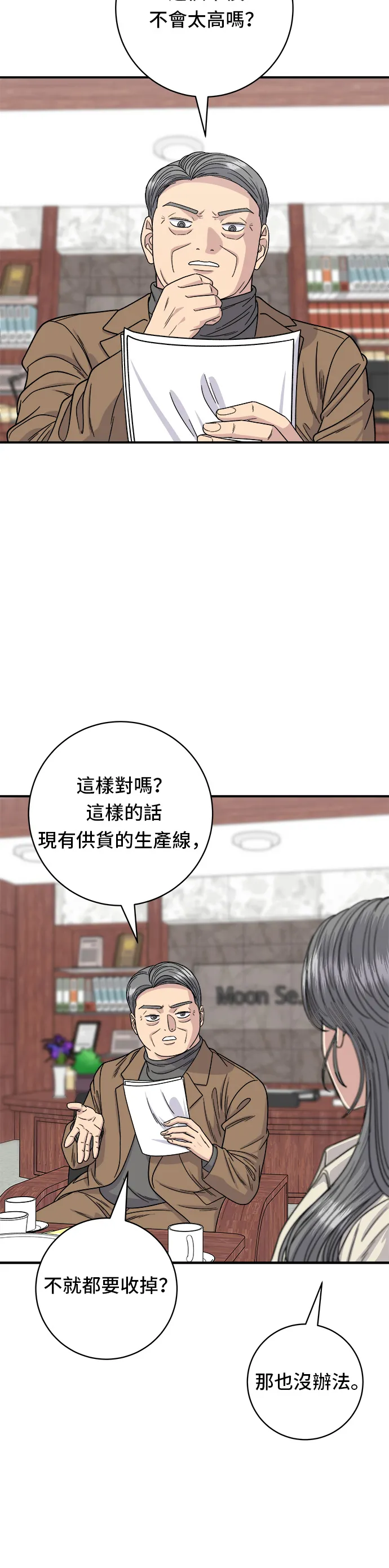 第97话 玉米濃湯，熱巧克力 第3页
