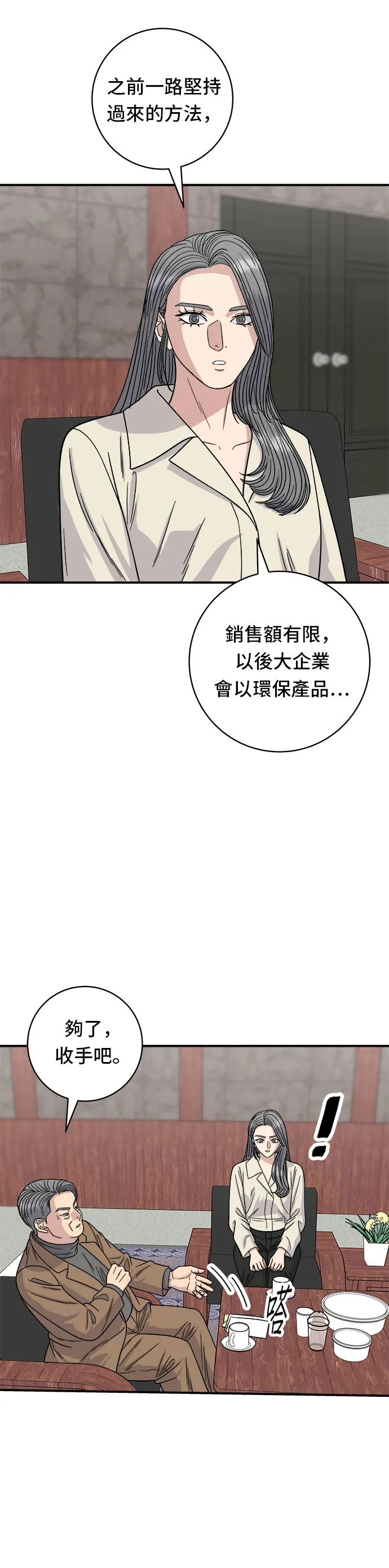 第97话 玉米濃湯，熱巧克力 第4页