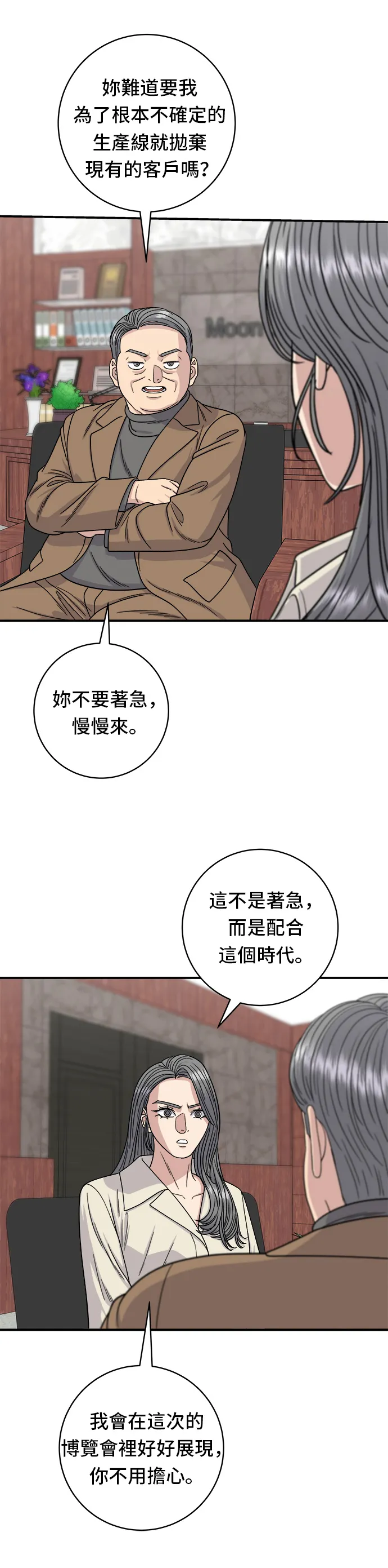 第97话 玉米濃湯，熱巧克力 第5页