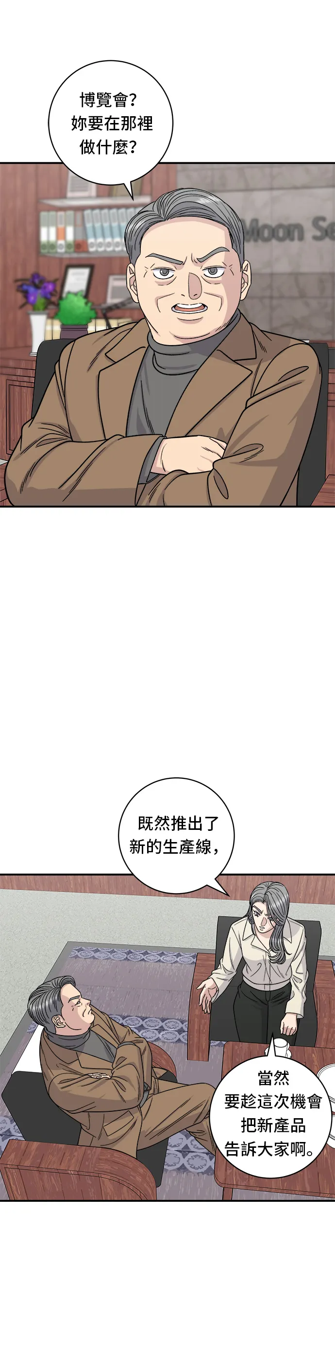 第97话 玉米濃湯，熱巧克力 第6页