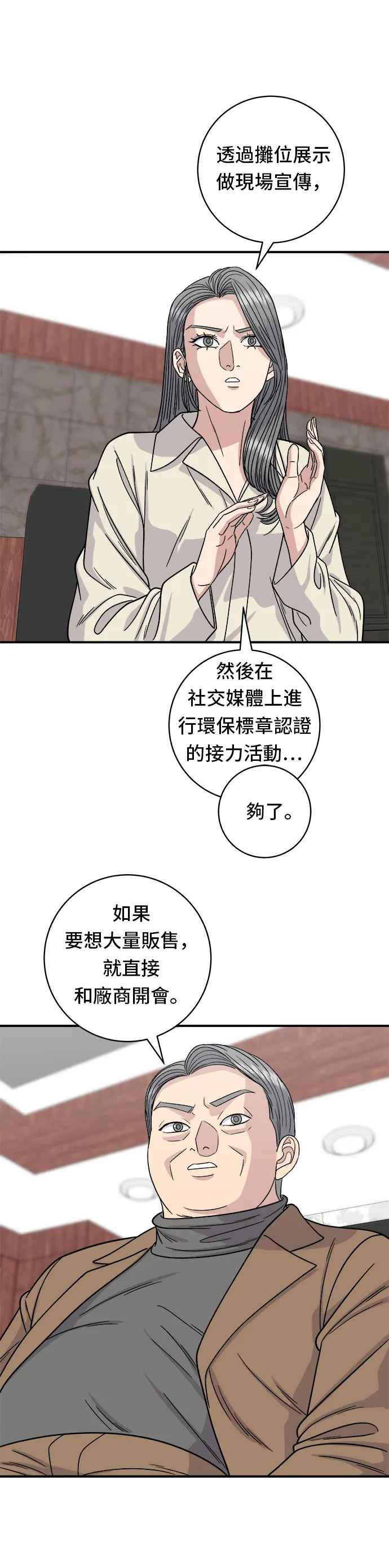 第97话 玉米濃湯，熱巧克力 第7页