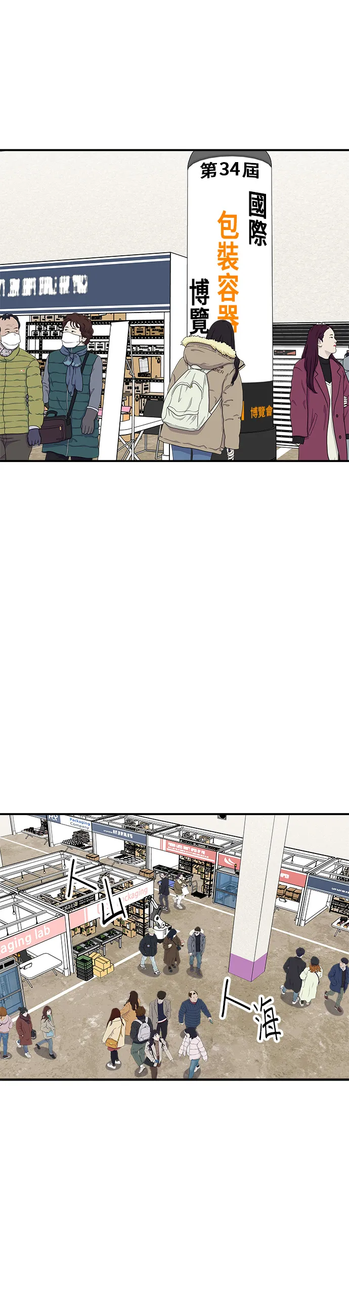 第97话 玉米濃湯，熱巧克力 第9页
