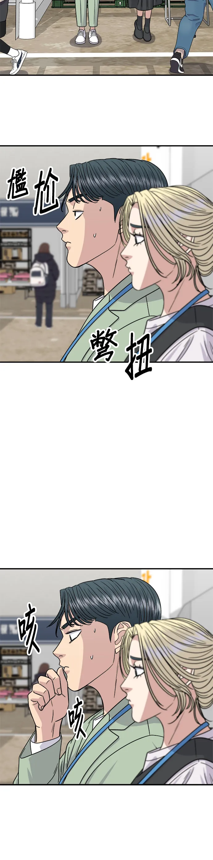 第97话 玉米濃湯，熱巧克力 第11页
