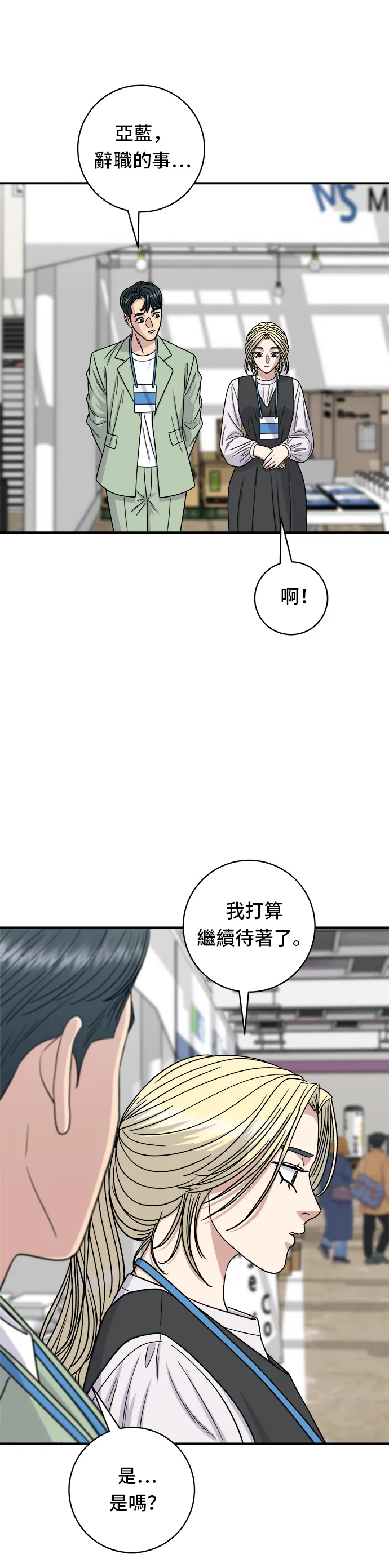 第97话 玉米濃湯，熱巧克力 第12页