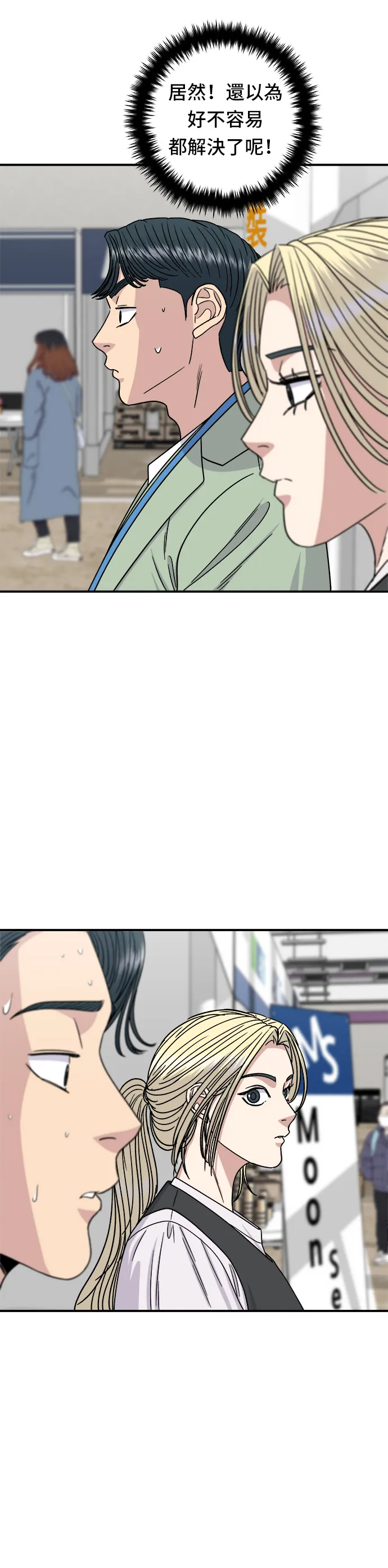 第97话 玉米濃湯，熱巧克力 第13页