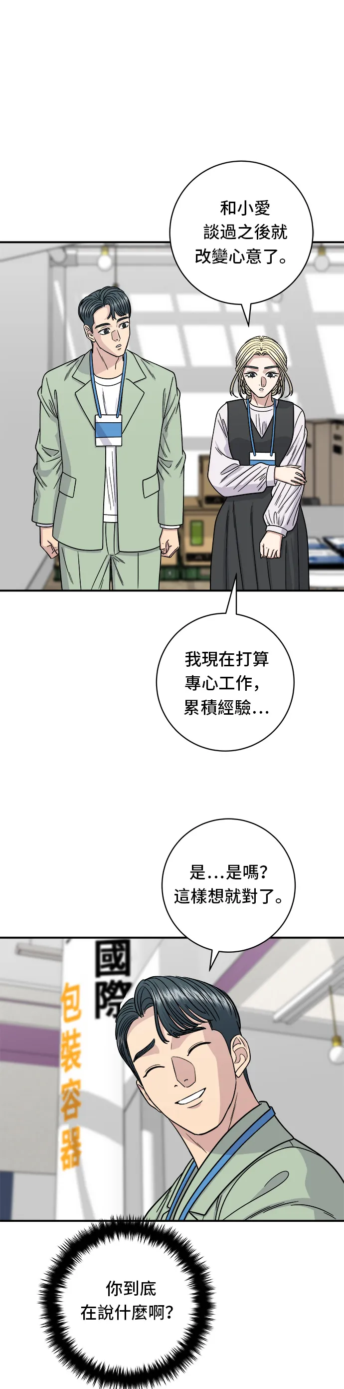 第97话 玉米濃湯，熱巧克力 第14页