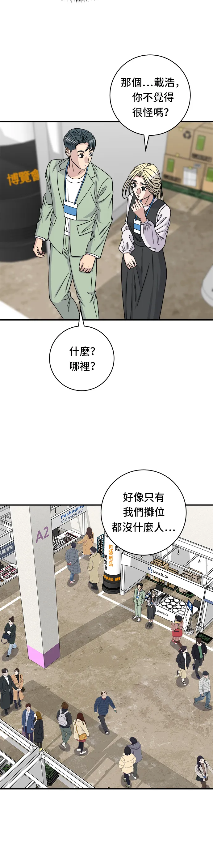 第97话 玉米濃湯，熱巧克力 第15页