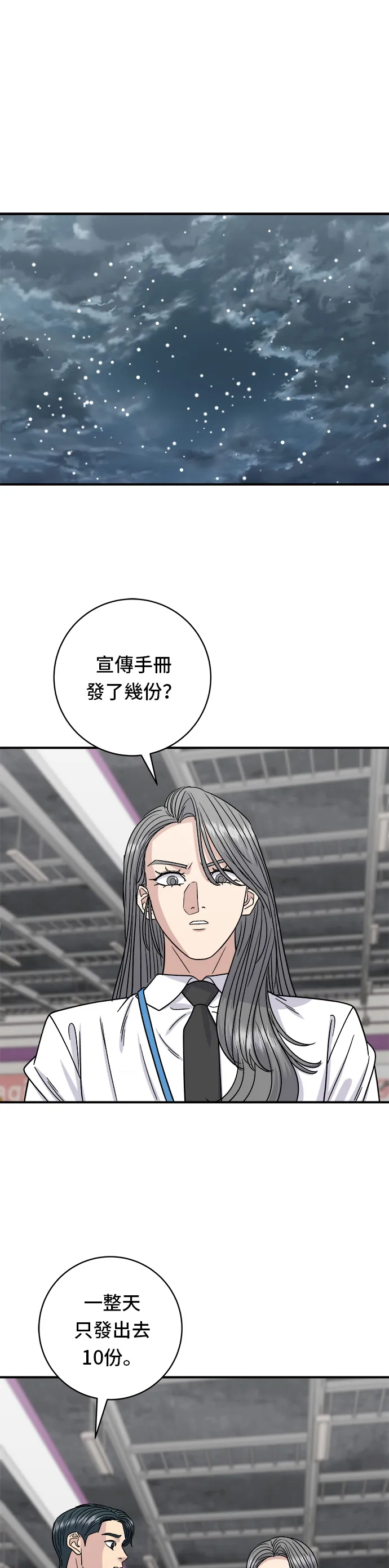 第97话 玉米濃湯，熱巧克力 第16页