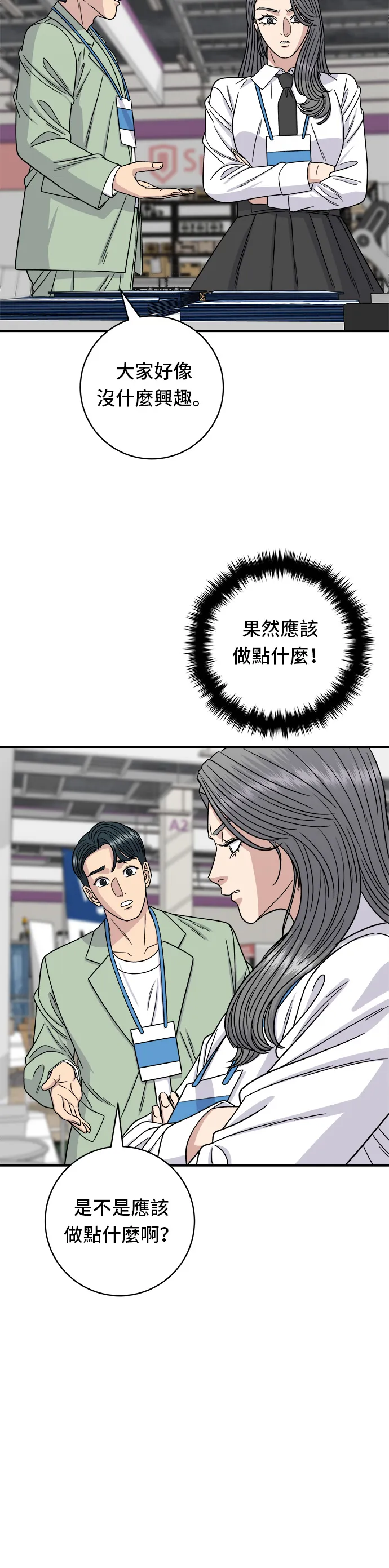 第97话 玉米濃湯，熱巧克力 第17页