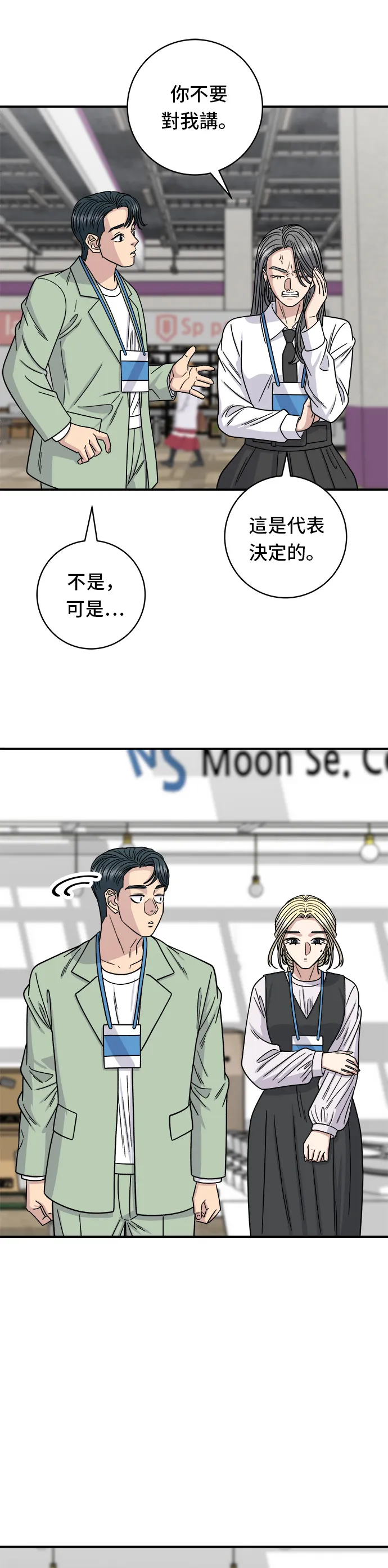 第97话 玉米濃湯，熱巧克力 第18页