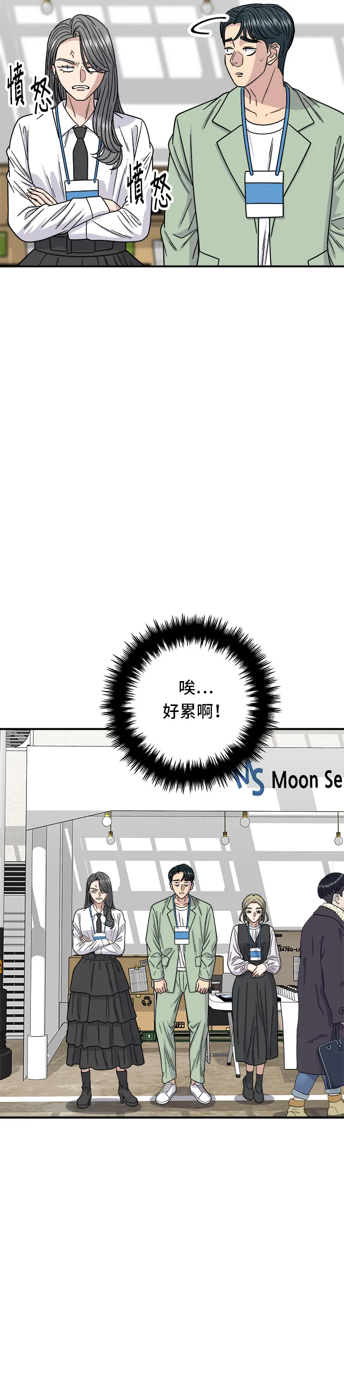 第97话 玉米濃湯，熱巧克力 第19页