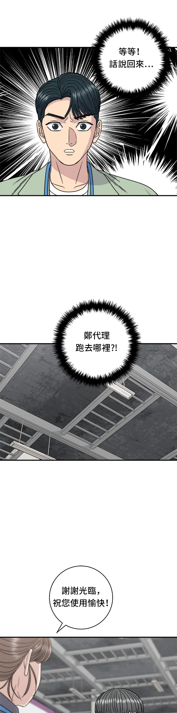 第97话 玉米濃湯，熱巧克力 第20页