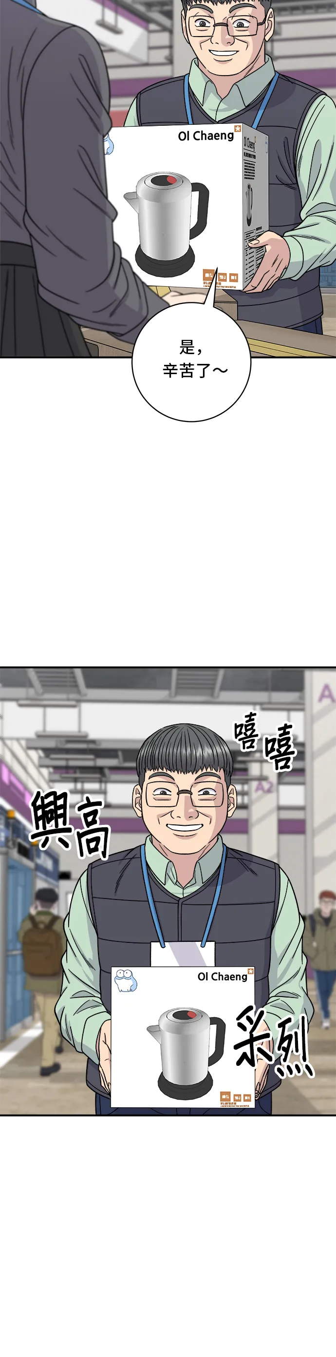 第97话 玉米濃湯，熱巧克力 第21页
