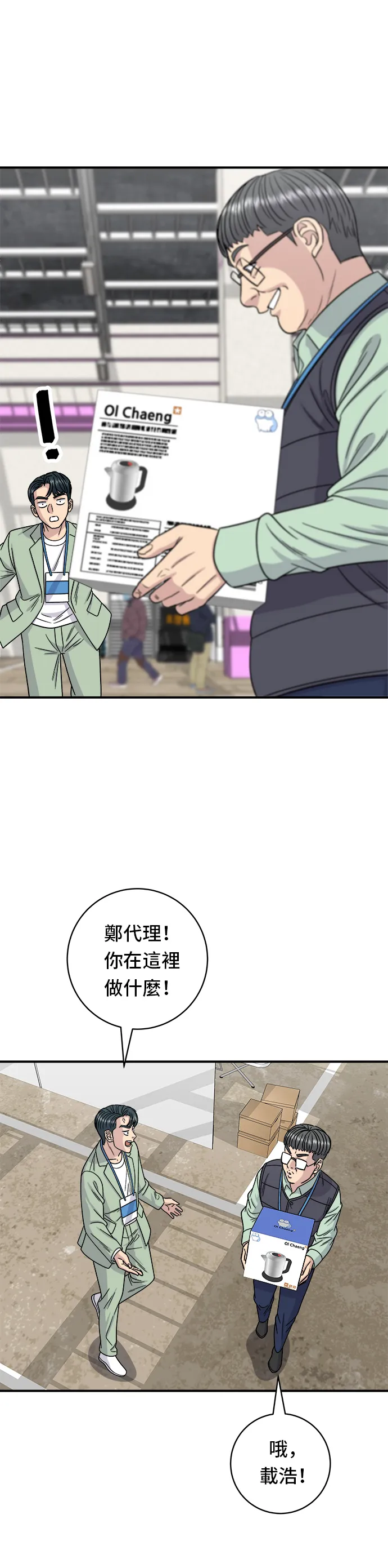 第97话 玉米濃湯，熱巧克力 第22页