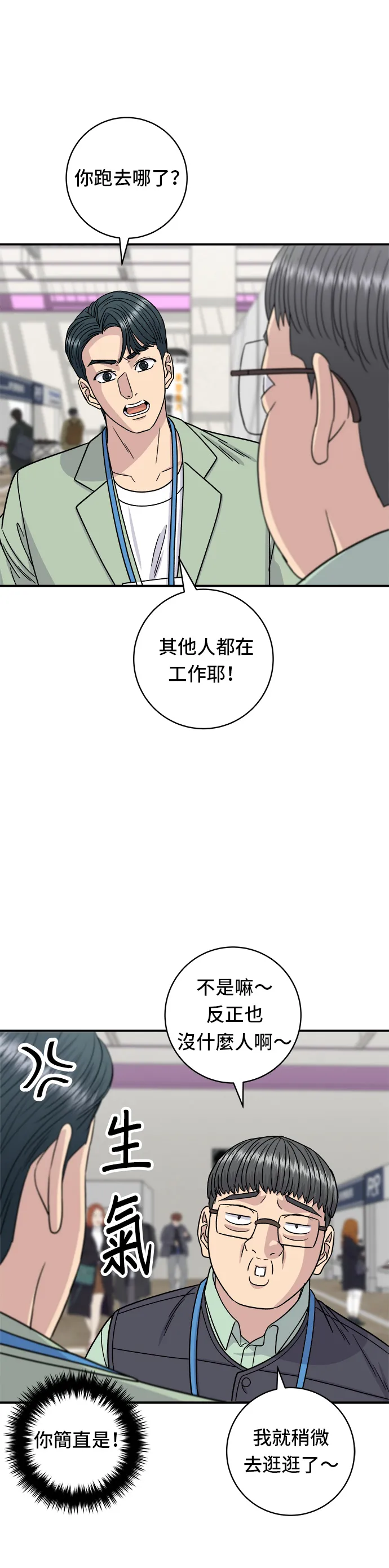 第97话 玉米濃湯，熱巧克力 第23页
