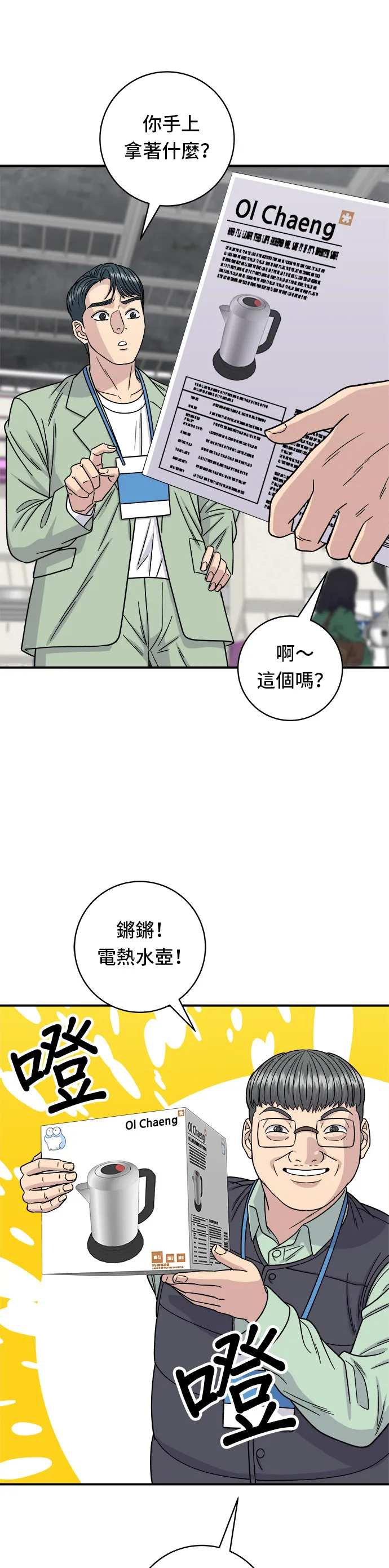 第97话 玉米濃湯，熱巧克力 第24页
