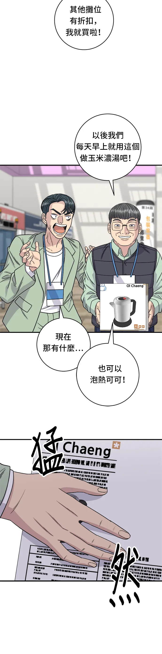 第97话 玉米濃湯，熱巧克力 第25页
