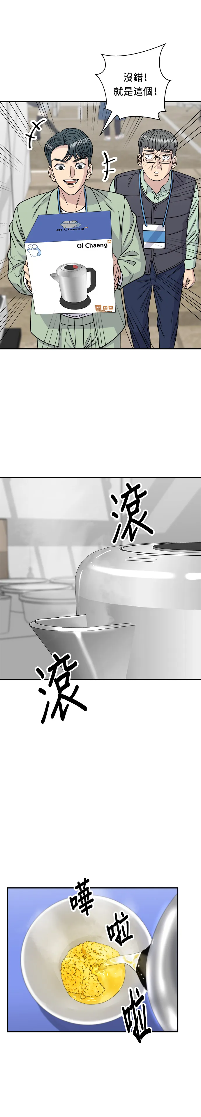 第97话 玉米濃湯，熱巧克力 第26页