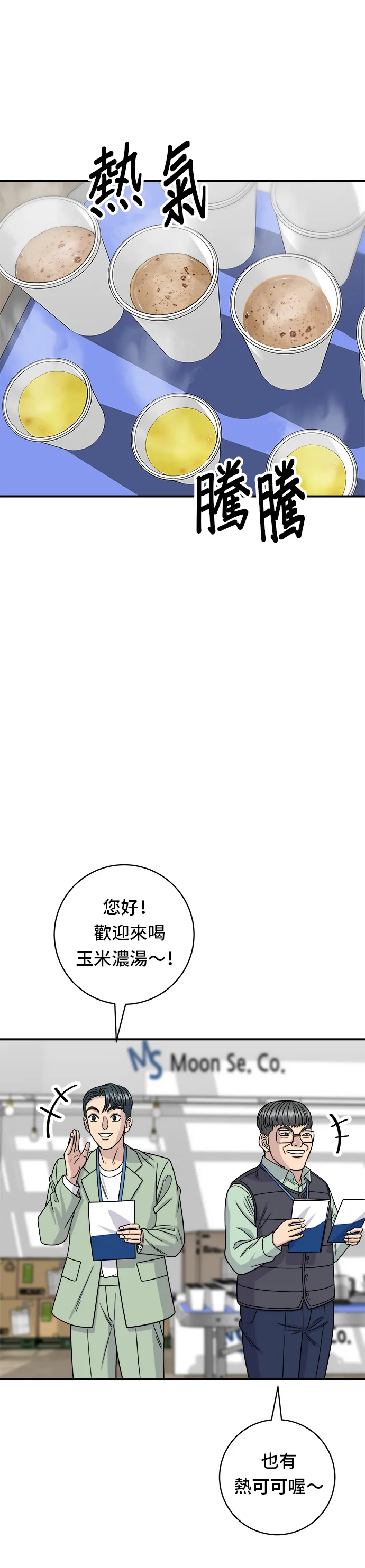 第97话 玉米濃湯，熱巧克力 第28页