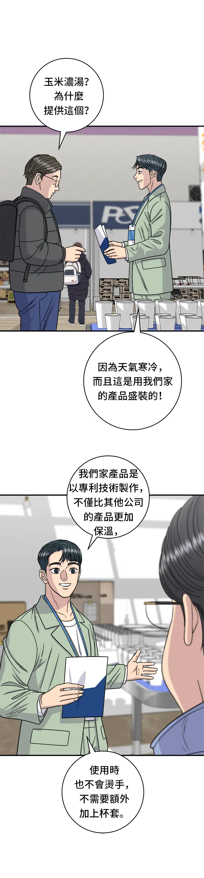 第97话 玉米濃湯，熱巧克力 第29页