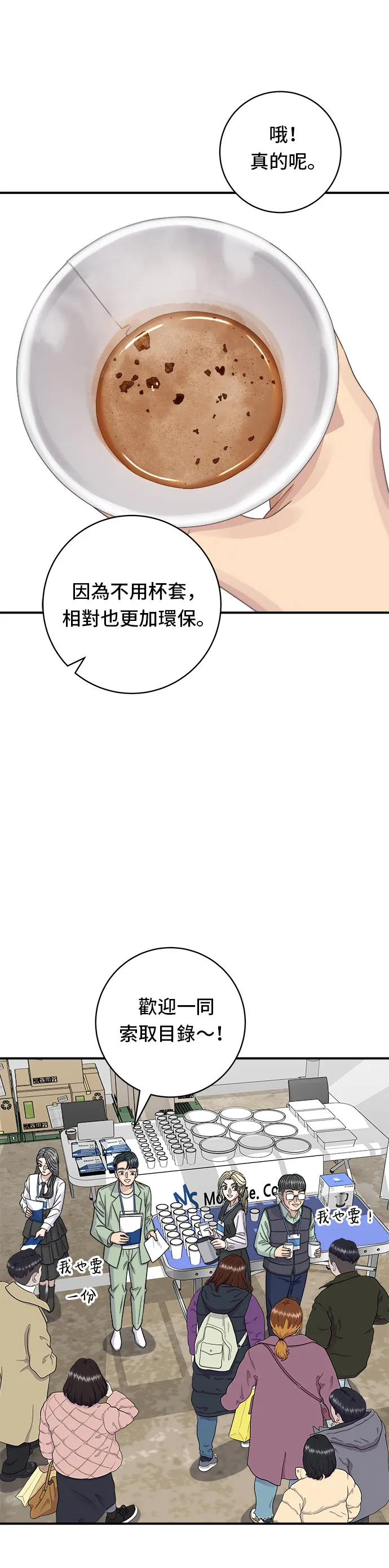 第97话 玉米濃湯，熱巧克力 第30页