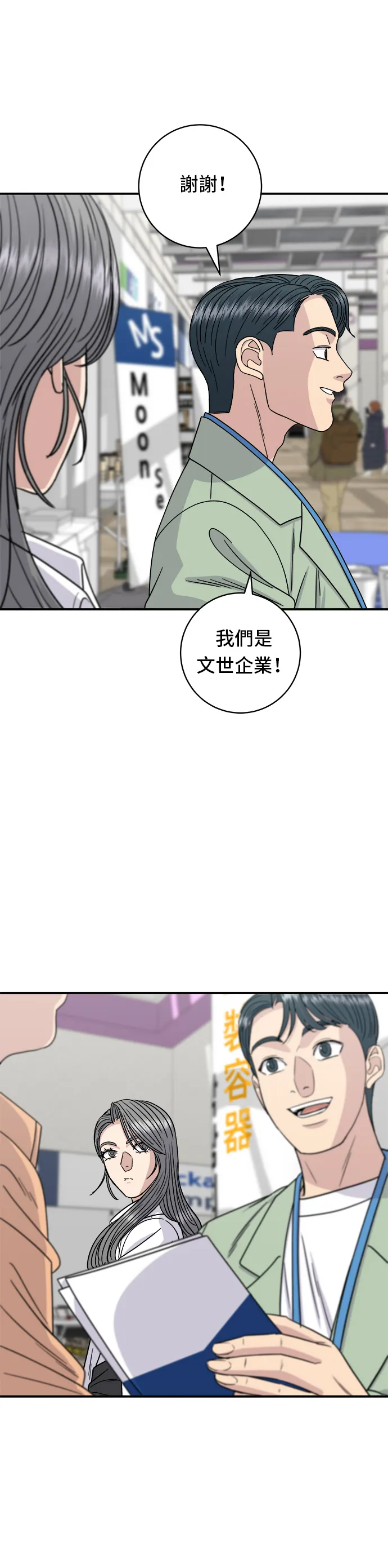 第97话 玉米濃湯，熱巧克力 第31页