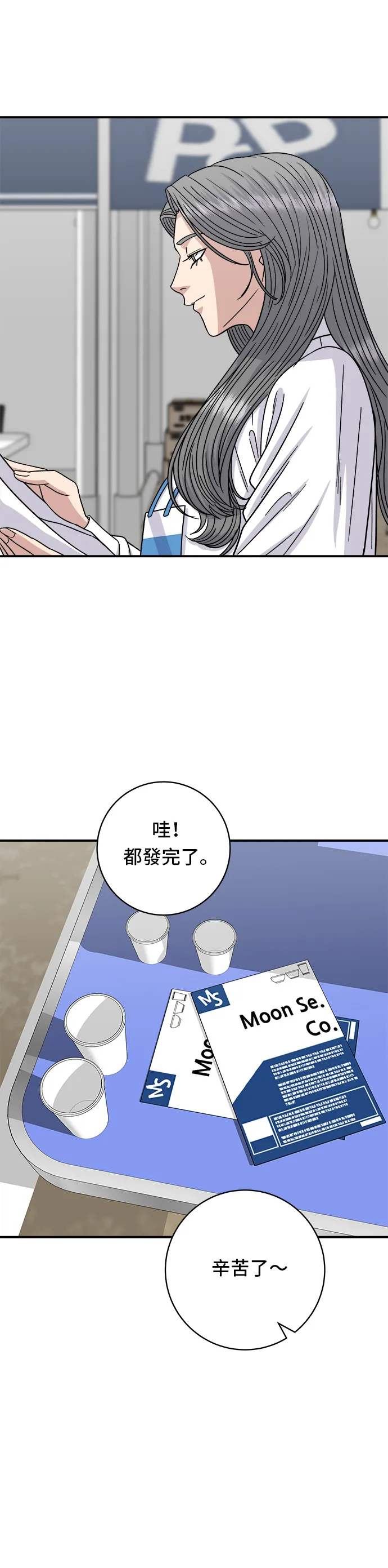 第97话 玉米濃湯，熱巧克力 第32页