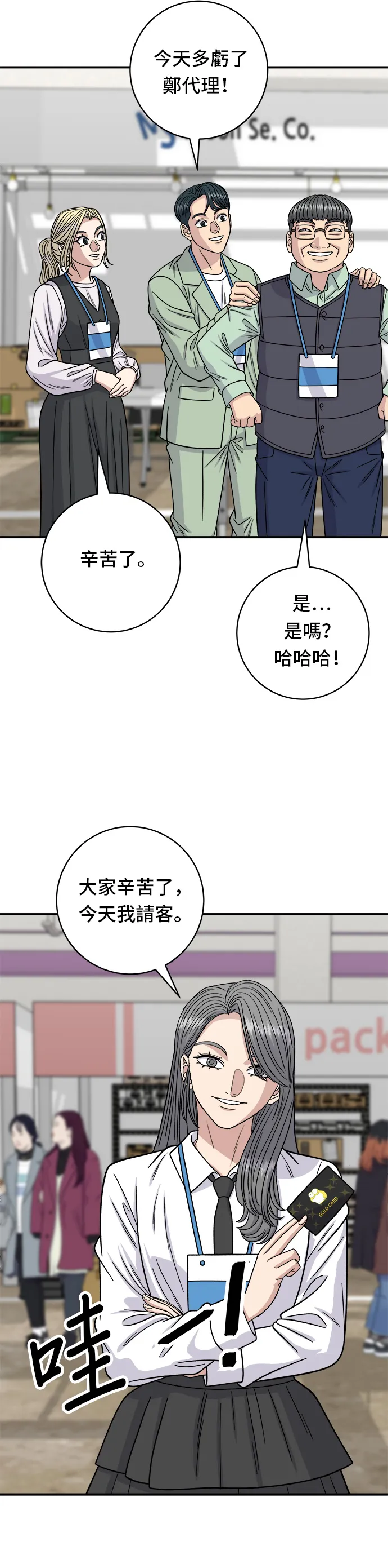第97话 玉米濃湯，熱巧克力 第33页