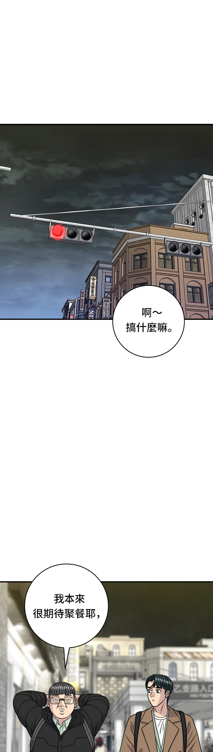 第98话 烤青花魚 第2页