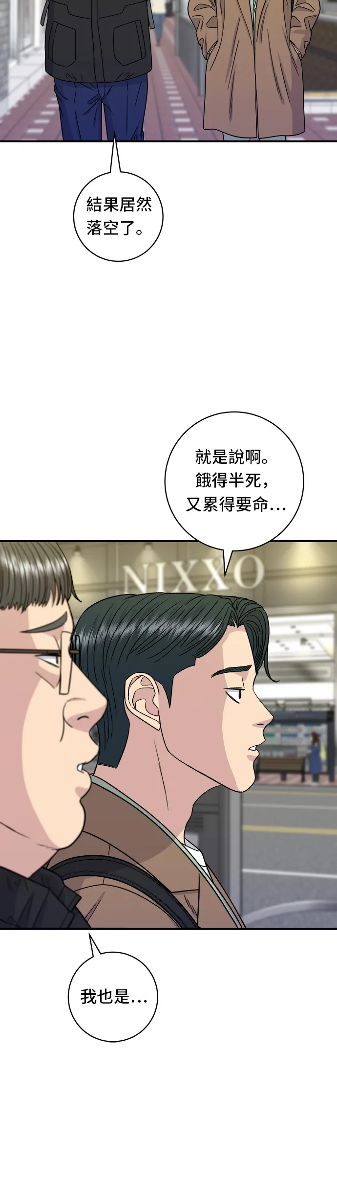 第98话 烤青花魚 第3页