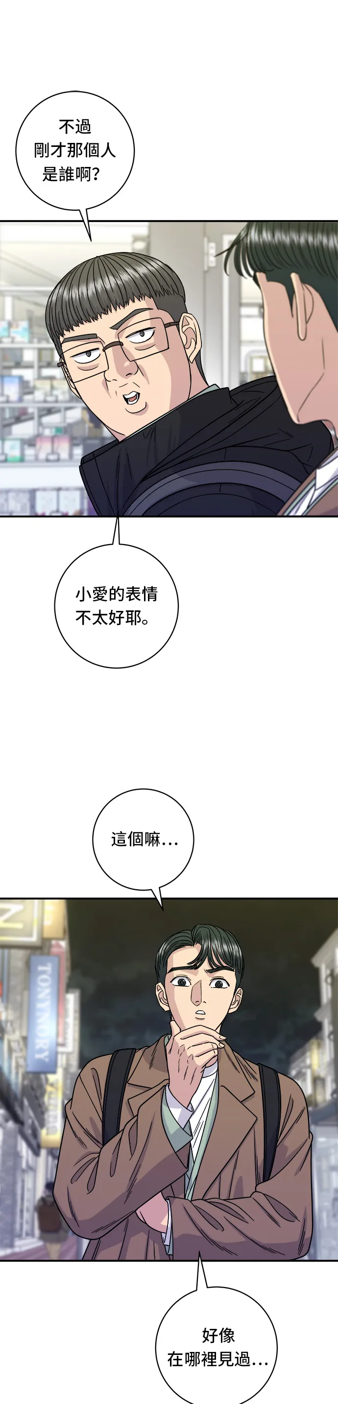 第98话 烤青花魚 第4页