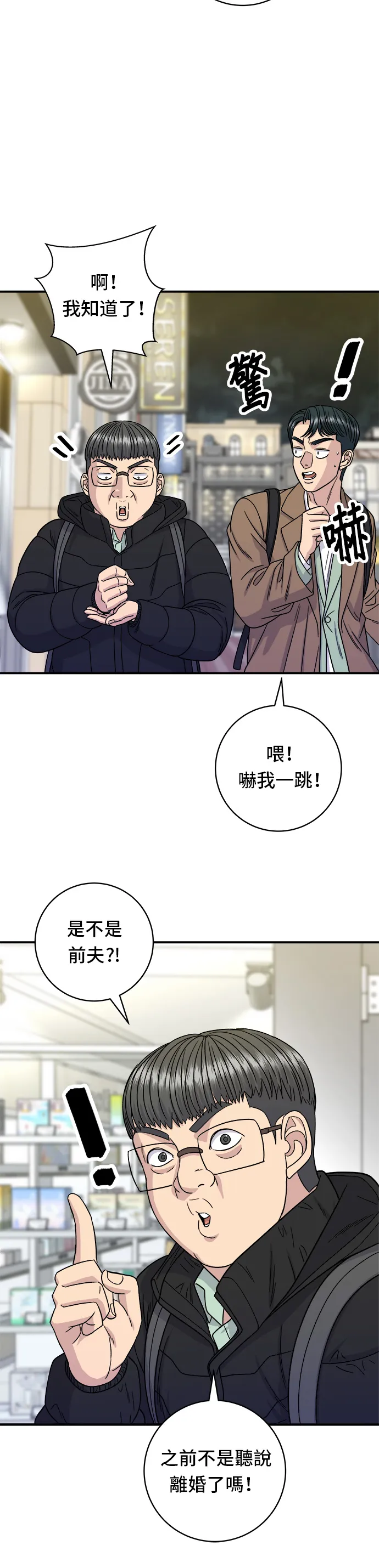 第98话 烤青花魚 第5页