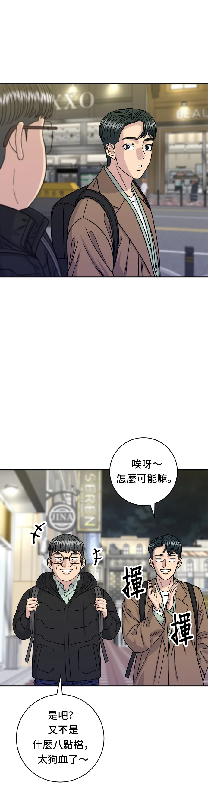 第98话 烤青花魚 第6页
