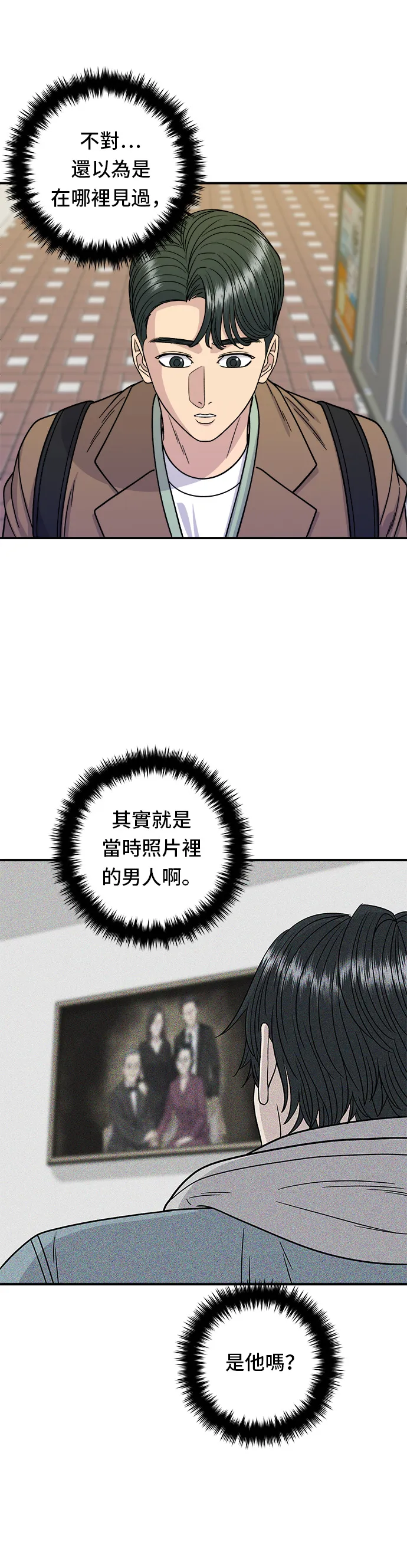 第98话 烤青花魚 第7页