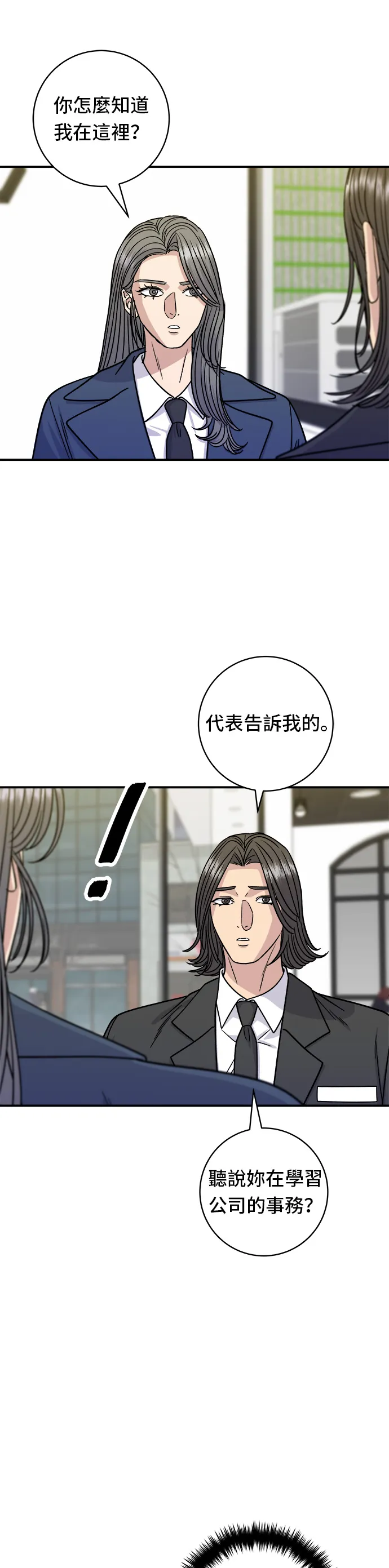 第98话 烤青花魚 第10页