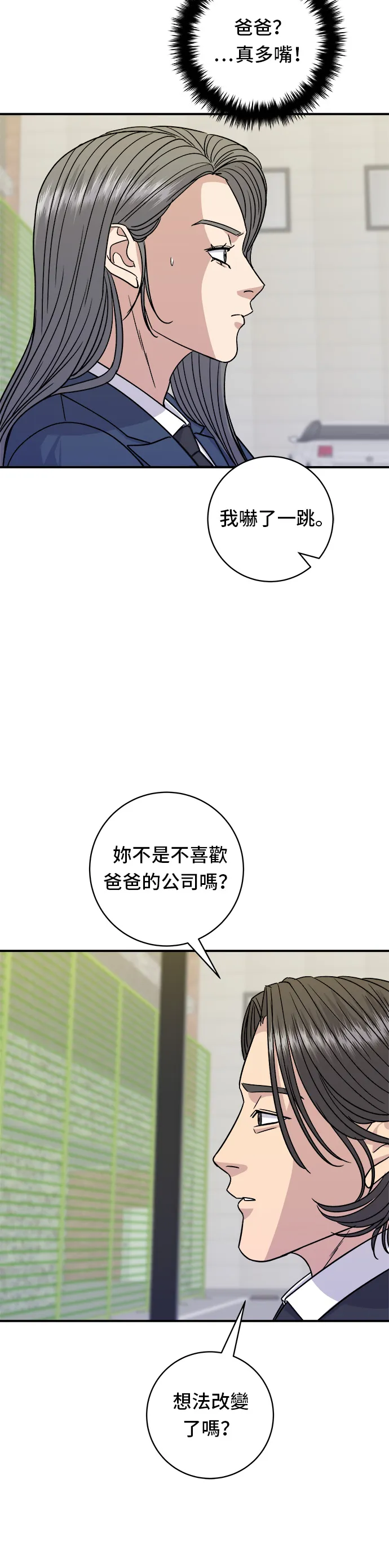 第98话 烤青花魚 第11页