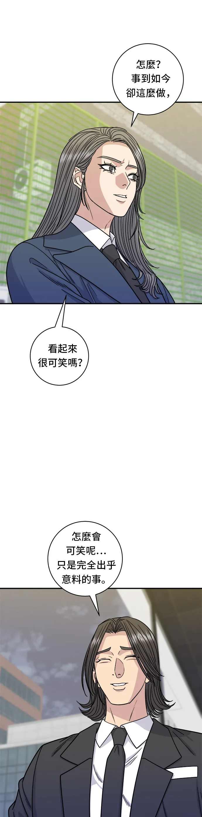 第98话 烤青花魚 第12页