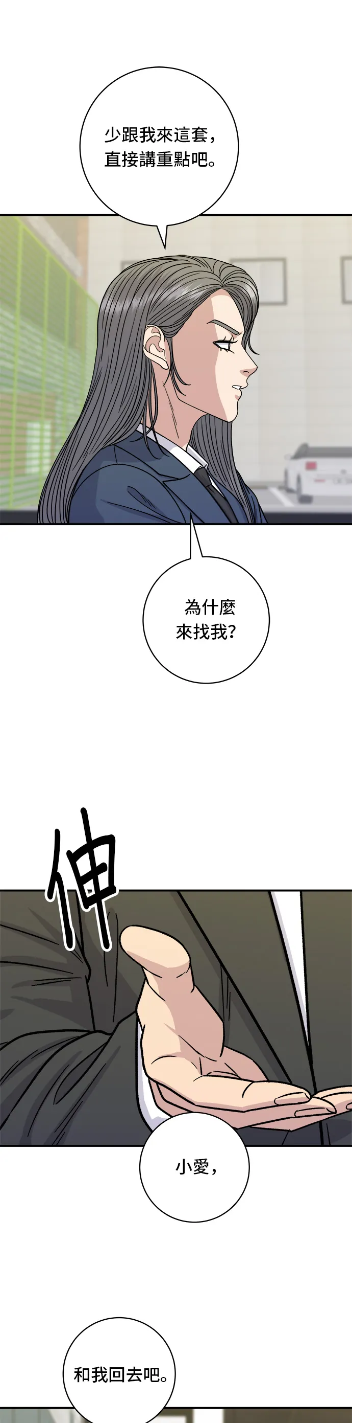 第98话 烤青花魚 第14页