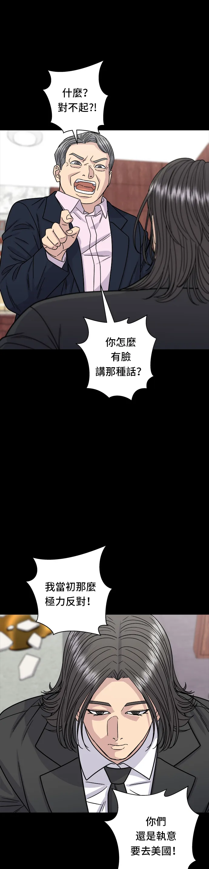 第98话 烤青花魚 第18页