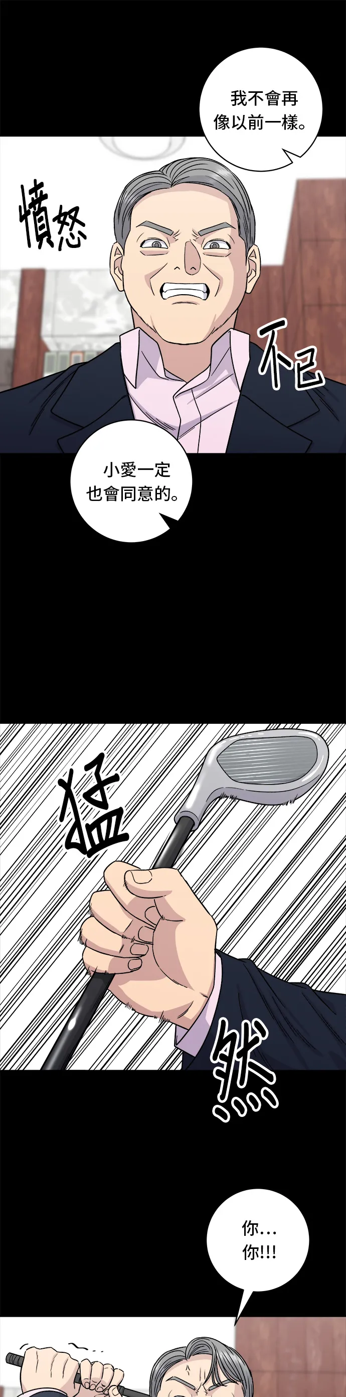 第98话 烤青花魚 第20页