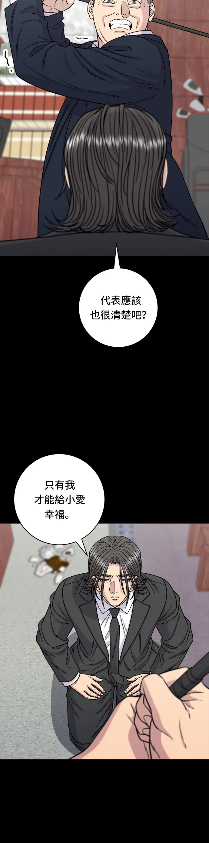 第98话 烤青花魚 第21页