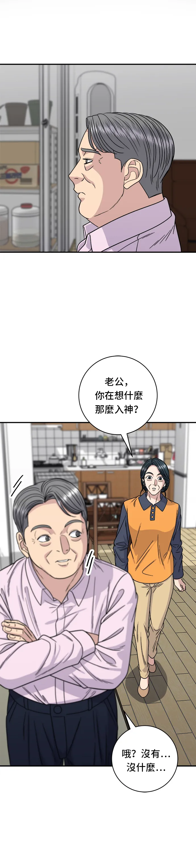 第98话 烤青花魚 第23页