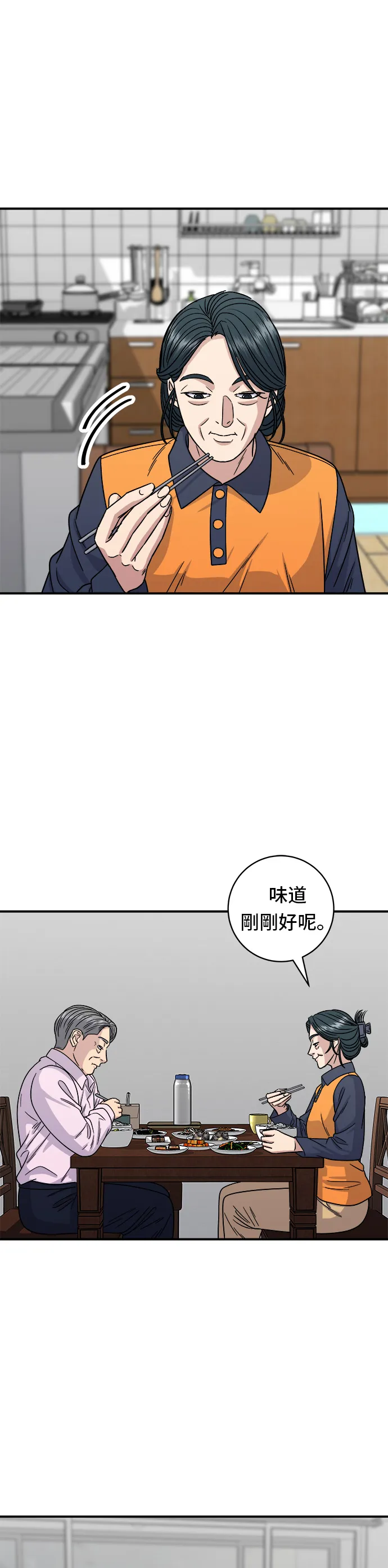 第98话 烤青花魚 第26页