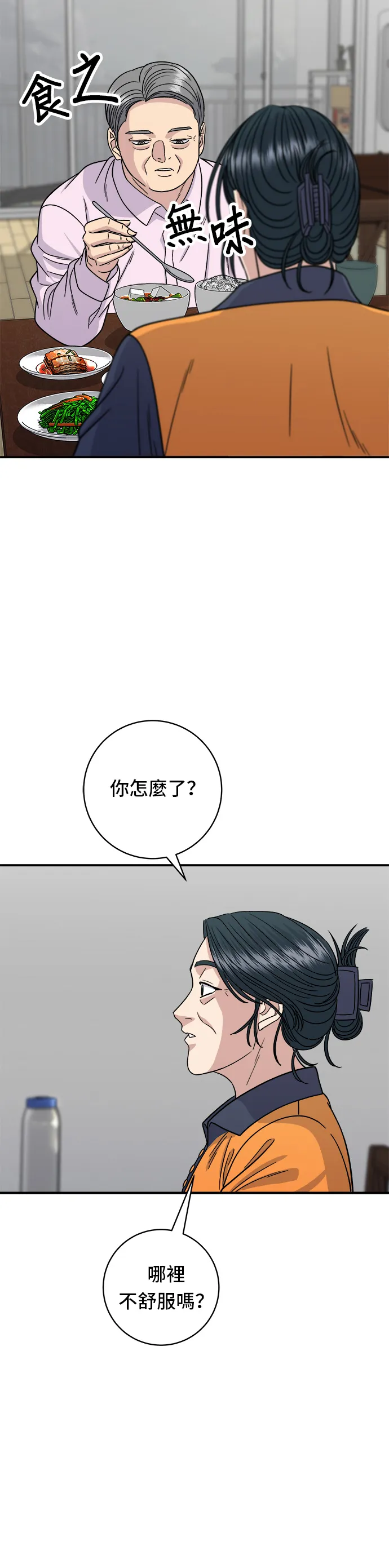第98话 烤青花魚 第27页
