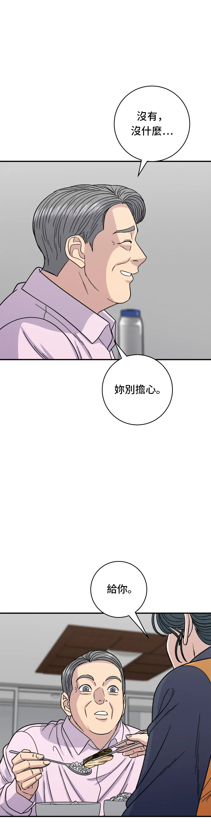 第98话 烤青花魚 第28页