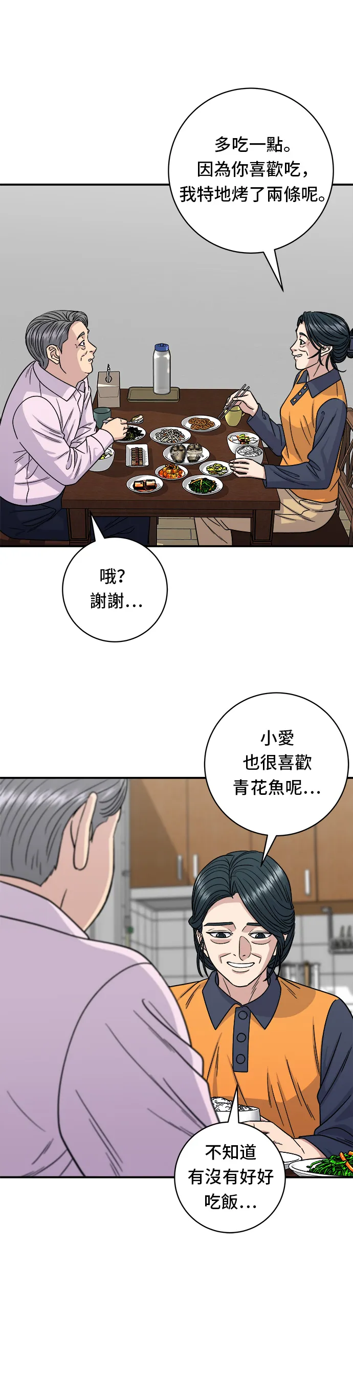 第98话 烤青花魚 第29页